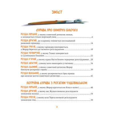 Книга Жерар на Витiвцi - Iван Андрусяк Vivat (9789669826558) Винница - изображение 2