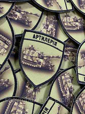 Друкований шеврон артилерія (Форма щит. На липучці) Розмір 8x7см Київ