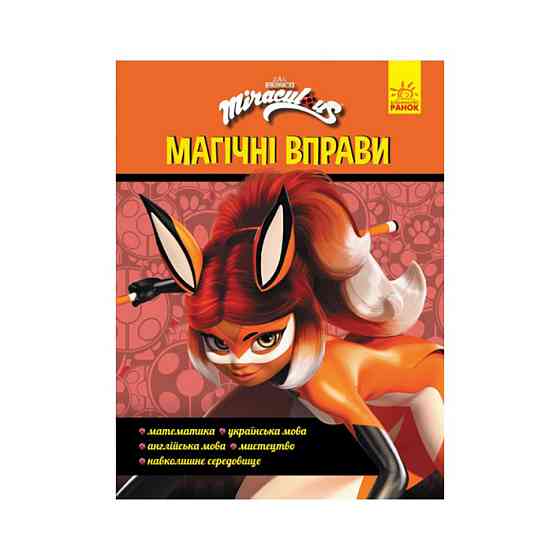 Развивающая тетрадь Леди Баг 