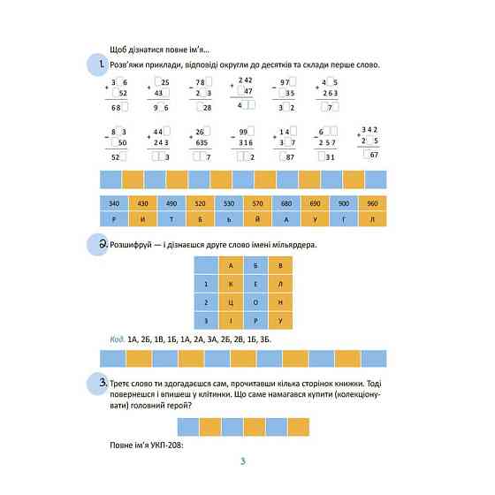 Літні канікули "Круті канікули 3 клас" КТК003, 56 сторінок Вінниця