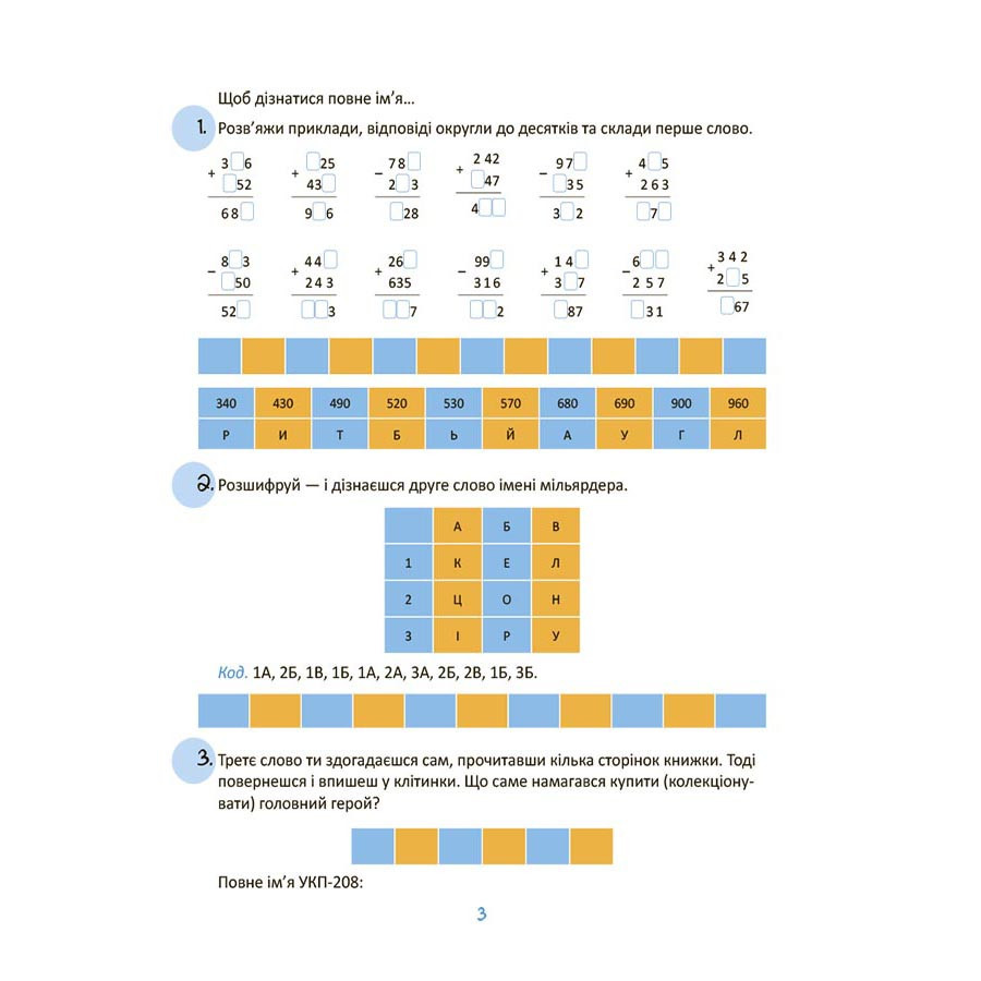 Літні канікули "Круті канікули 3 клас" КТК003, 56 сторінок Вінниця - фото 2