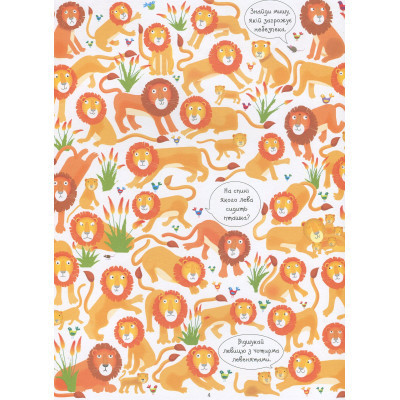 Книга Подивись і знайди. Тварини - Кірстін Робсон Жорж (9786177579457) Вінниця - фото 11