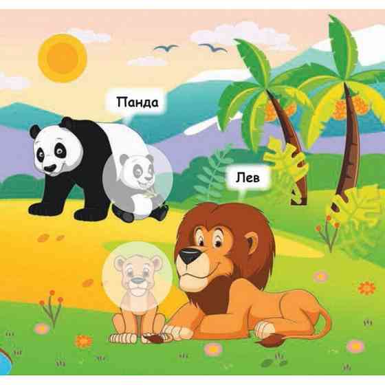 Мої перші наліпки "Допоможи малюку знайти матусю" 877003, 22 наліпки Вінниця