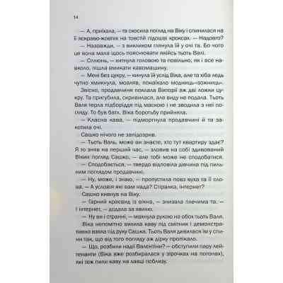 Книга Таких тисячі - Ольга Саліпа КСД (9786171512221) Вінниця