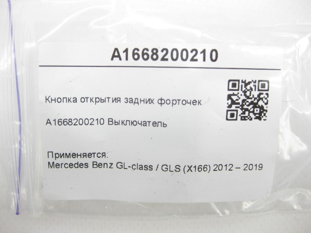 Mercedes-Benz  A1668200210 Кнопка відкриття задніх кватирок GL/GLS X166 Одеса - фото 7
