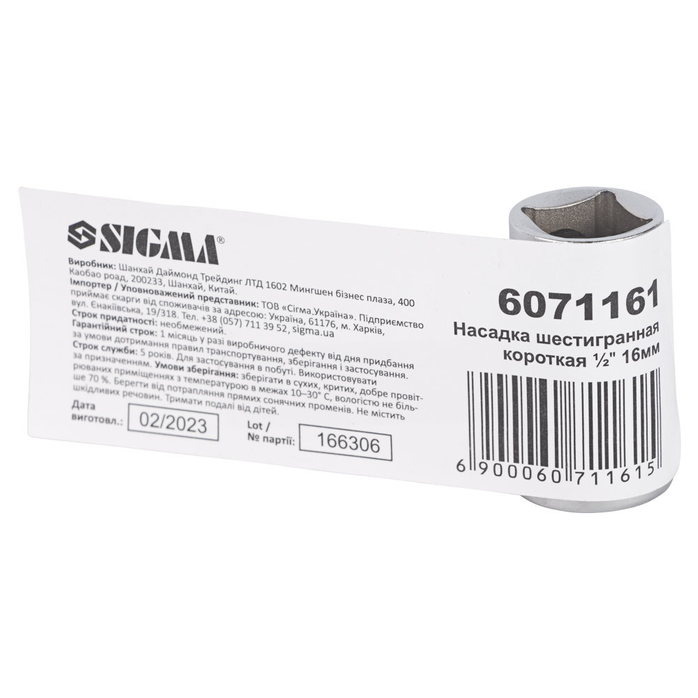 Насадка шестигранная короткая 1/2
