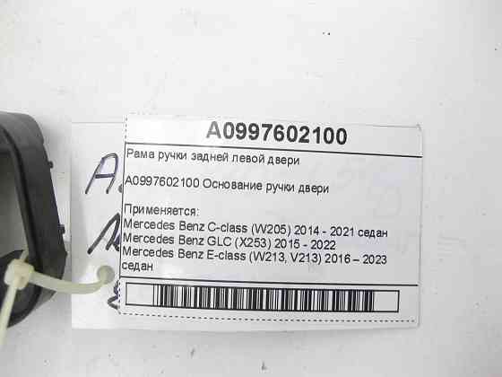 Mercedes-Benz  A0997602100 Рама ручки задніх лівих дверей C-Class W205 GLC X253 E-class W213 E-class Coupe C238 CLS C257 GLE Coupe C292 AMG GT Coupe С Одесса