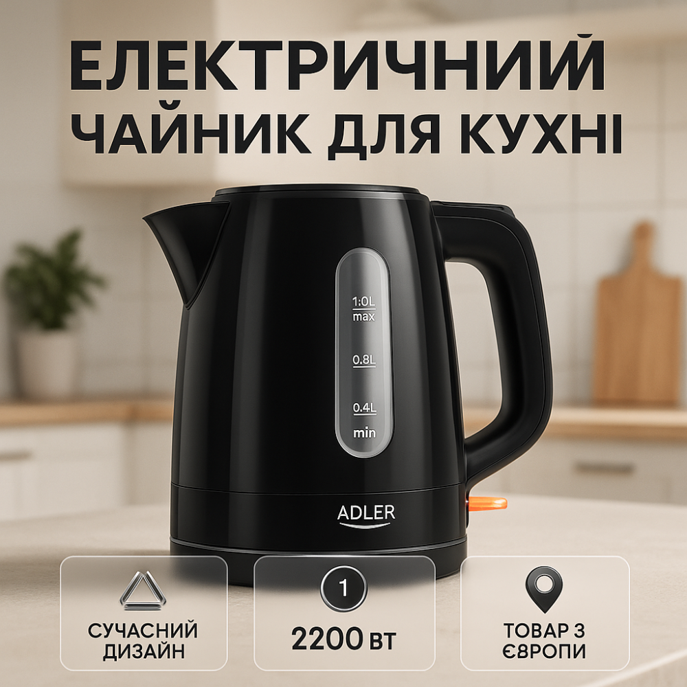 Електричний чайник з індикатором роботи Adler AD 1380b 1л 2200Вт, Електричні чайники якісні MF-84 Львів - фото 13