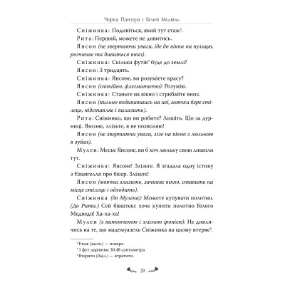Книга Memento. Вибрані твори - Володимир Винниченко Видавництво РМ (9786178512903) Вінниця - фото 7