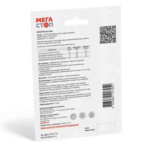 Краплі Provet МЕГАСТОП для собак до 4 кг від зовнішніх та внутрішніх паразитів 1 піпетка х 0,5 мл Київ