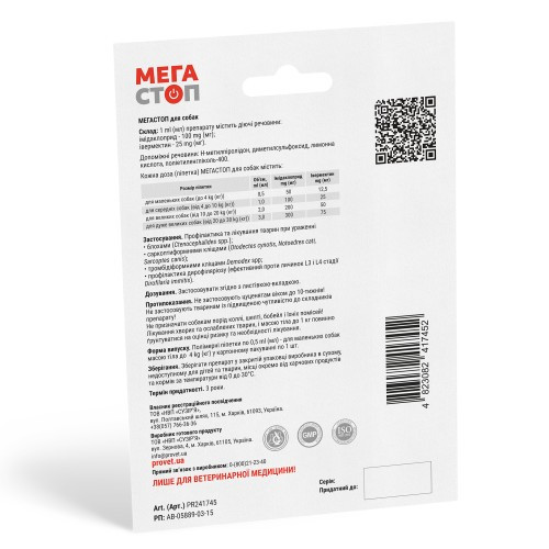 Краплі Provet МЕГАСТОП для собак до 4 кг від зовнішніх та внутрішніх паразитів 1 піпетка х 0,5 мл Київ - фото 2
