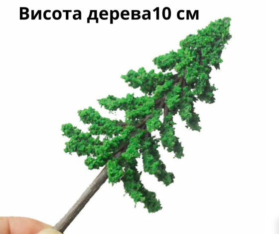 Зеленые деревья 8 -10 см для макета, миниатюры, песочного стола, мини-сада, диорам, моделирования Одесса
