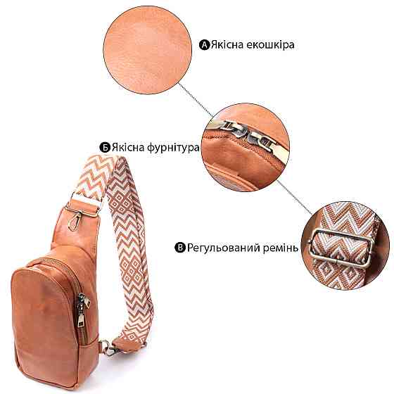 Цікава сумка через плече в модному кольорі з екошкіри Vintage 22793 Рудий Київ