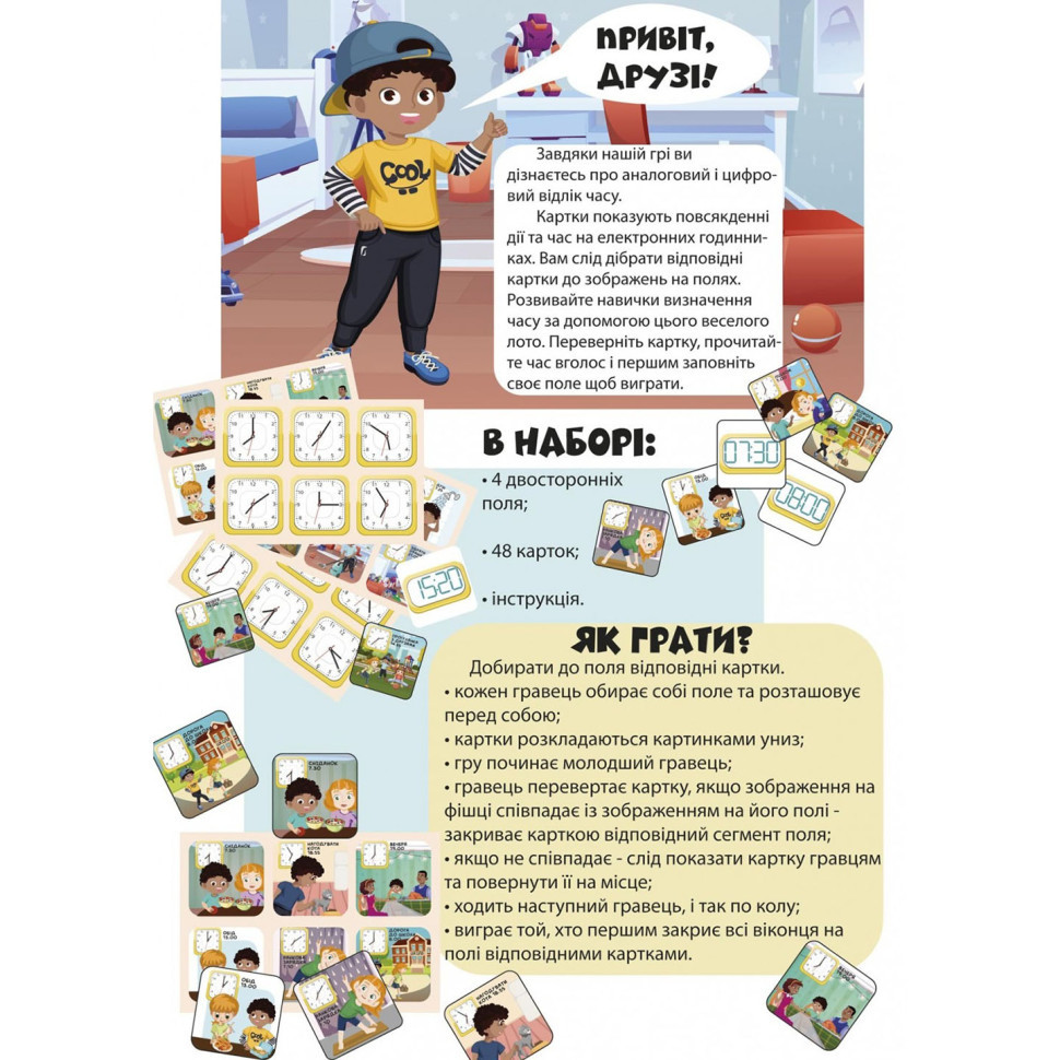 Розвиваюча настільна гра "Лото вивчаємо час" 2125-UM 48 фішок Вінниця - фото 3