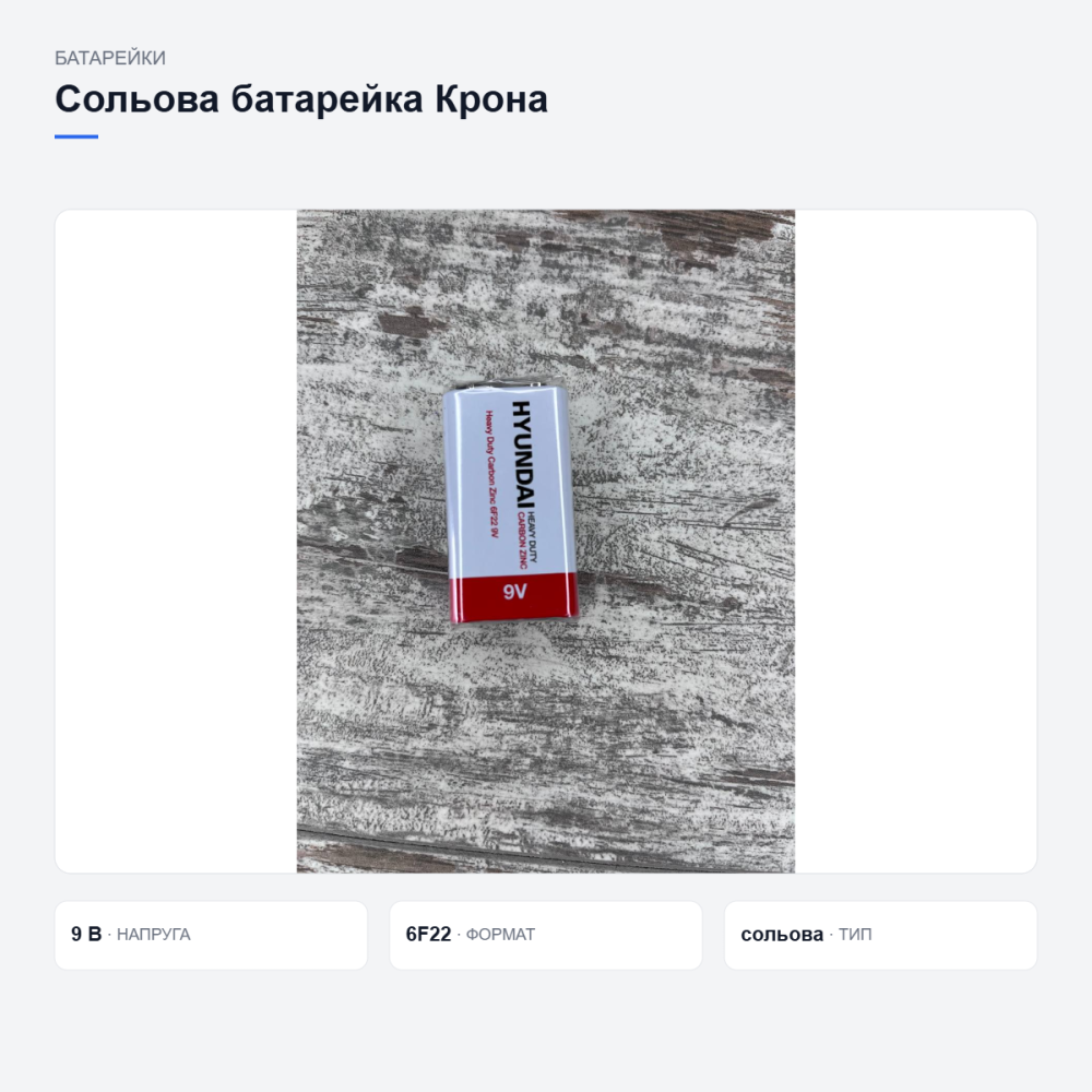 Батарейка Крона HYUNDAI для приборов Киев - изображение 14