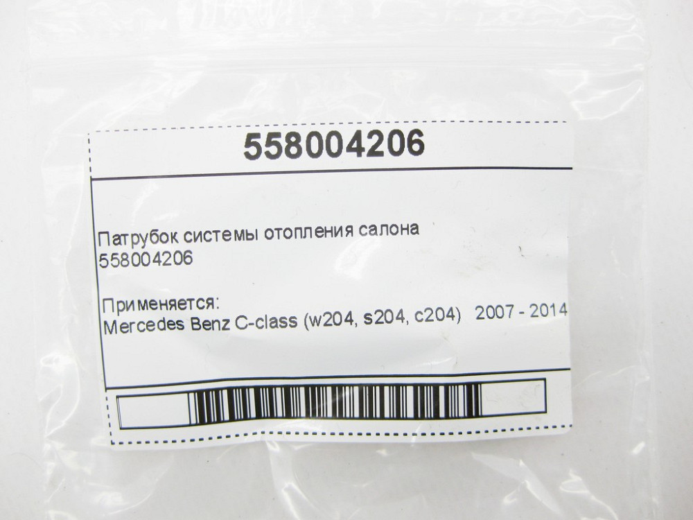Mercedes-Benz  558004206 Патрубок системи опалення салону C-Class W204 GLK X204 Одеса - фото 7
