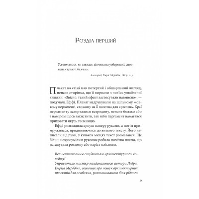 Книга Дослідження утоплення - Ава Рід Vivat (9786171706866) Вінниця - фото 9