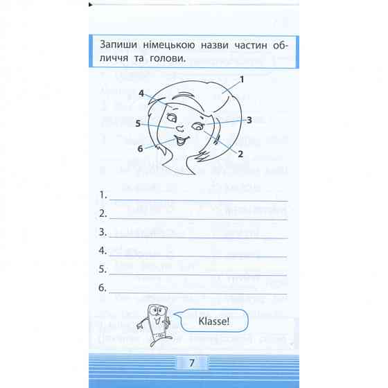 Навчальна книга Тренажер з німецької мови. Запам'ятовуємо слова 2-4 клас 110773 Вінниця