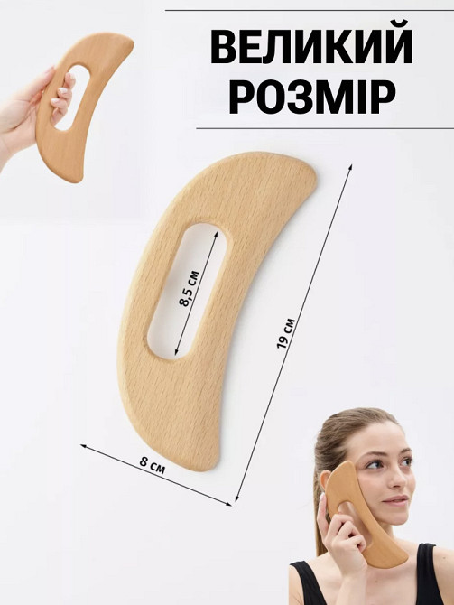 Деревянный скребок Гуаша для массажа тела и лица Reclaire cosmetics 150 г Киев - изображение 11