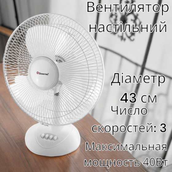 Вентилятор настольный  DOMOTEC MS-1626 White /16  5107 Одесса