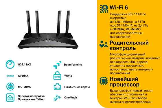 Беспроводной маршрутизатор TP-Link Archer AX23 (6724409) Киев