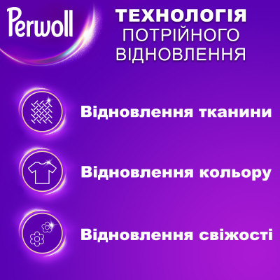 Гель для прання Perwoll Для темних та чорних речей 3 л (9000101809527) Вінниця - фото 2