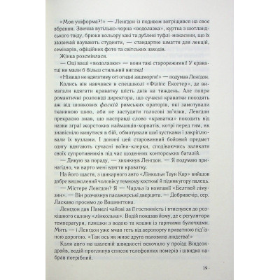 Книга Втрачений символ - Ден Браун КСД (9786171506121) Винница - изображение 6