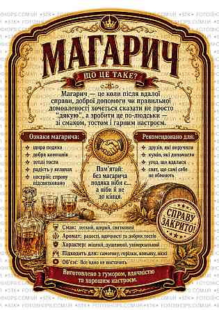 Етикетка на пляшку “Магарич” + контретикетка | подарункова наліпка на самогон, горілку, коньяк, віскі | комплект з плотерною поріз Одеса