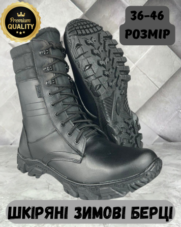 Тактичні чоловічі зимові водонепронекні берці теплі армійські берці з хутром прошиті та проклеєні чорні WAR Львів