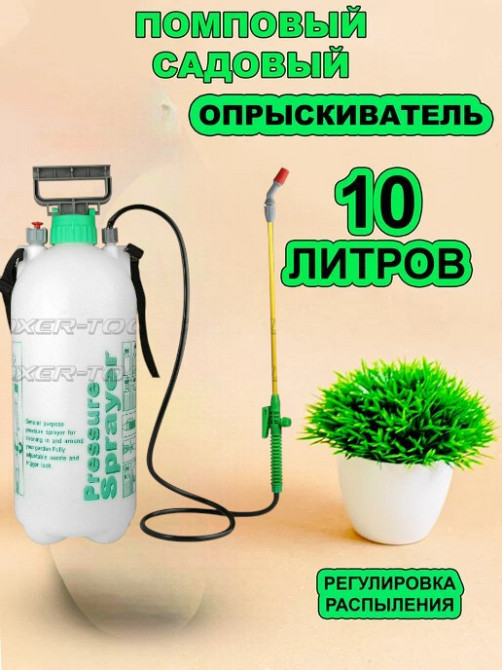 FT-681 Пневматический ручной опрыскиватель 10 л для сада и дачи, удобный, мощный, с регулировкой струи Одесса - изображение 8