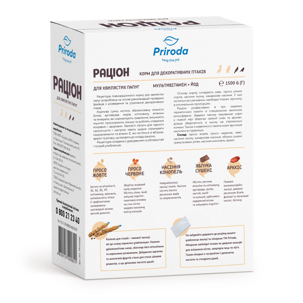 Полноценный корм для птицы Рацион «Мультивитамин + Йод» для волнистых попугаев 1.5 кг, Природа  PR740082 Винница - изображение 2