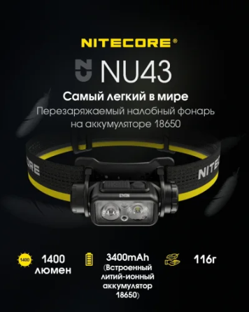 Налобний ліхтар Nitecore NU43 (біле + червоне світло) 1400лм 9 режимів USB-C з датчиком наближення Вінниця