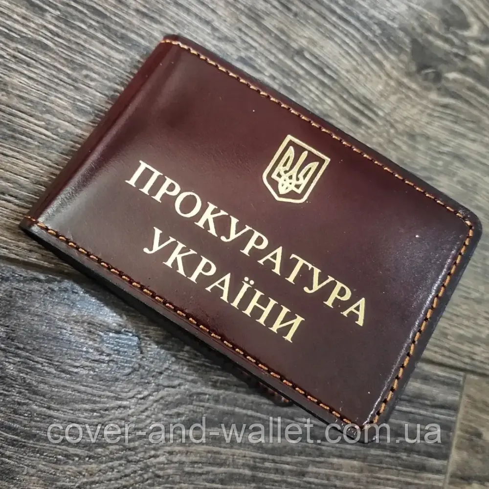 Шкіряна обкладинка на посвідчення Прокуратуру України з додатковим клапаном Київ - фото 1
