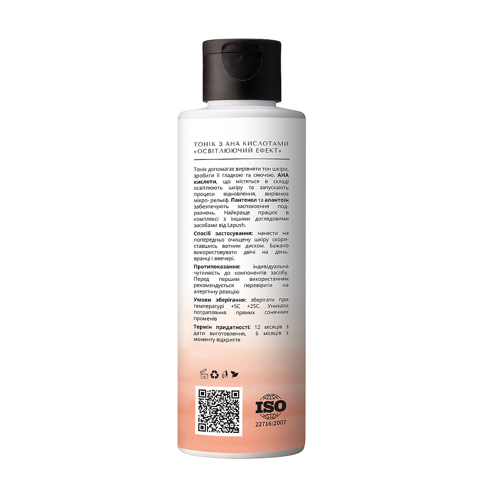 Тонік з AHA кислотами Освітлюючий ефект Lapush 150 мл Київ - фото 4