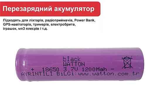 Аккумулятор перезаряжаемый литий-ионный 18650 1200mAh 3.7V, аккумуляторная батарейка  Li-ion Watton Каменец-Подольский