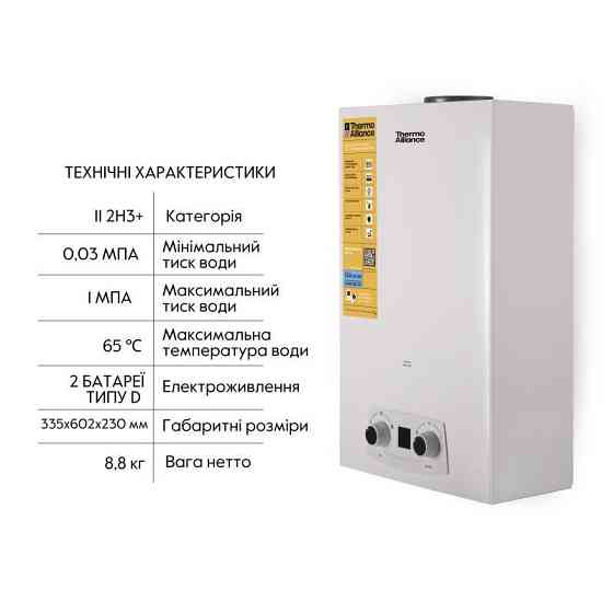 Газова колонка димохідна Thermo Alliance EURO JSD20-10QB, 10 л, White Харків