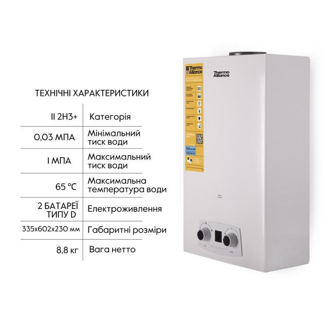 Газова колонка димохідна Thermo Alliance EURO JSD20-10QB, 10 л, White Харків - фото 4