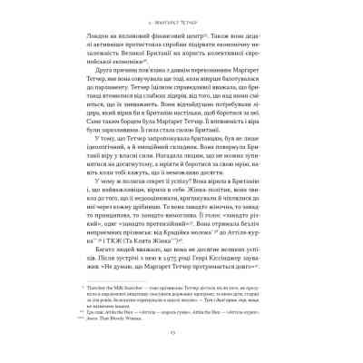 Книга "Якщо хочеш, щоб справу зробили..." Уроки лідерства від сміливих жінок - Ніккі Гейлі Наш Формат (9786178441104) Вінниця