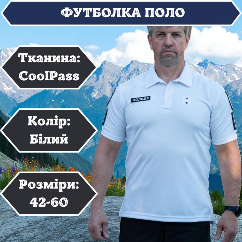 Тактическая футболка поло полиэстер белая для полиции и military летняя лёгкая дышащая футболка 58 Львов - изображение 1