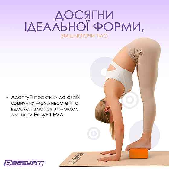 Блок для йоги EasyFit EVA Помаранчевий Коломыя