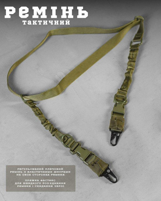 Ремінь 2-точковий олива ВТ6034 Одеса - фото 6