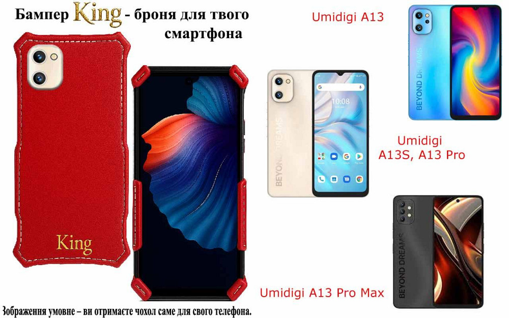 Бампер King для Umidigi A13, A13S, A13 Pro, A13 Pro Max, із посиленим корпусом, колір Червоний Київ - фото 1