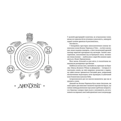 Книга Колір магії - Террі Пратчетт Видавництво Старого Лева (9786176794530) Вінниця - фото 3