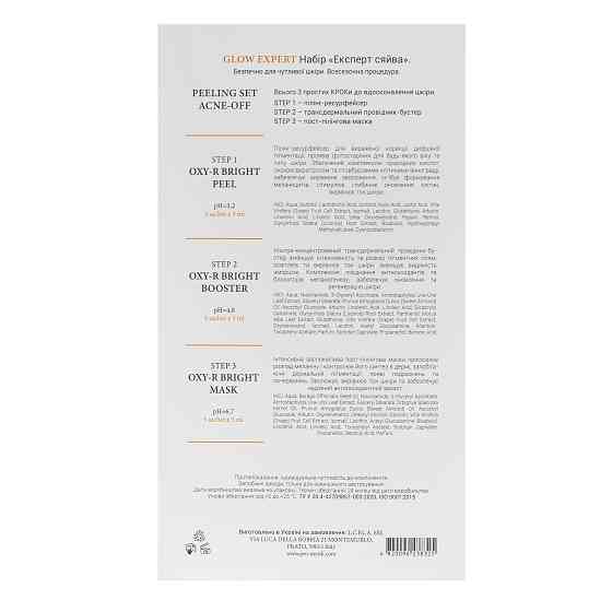 Осветляющий пилинг набор для лица от пигментации Эксперт сияния MyIDi 9 саше Киев