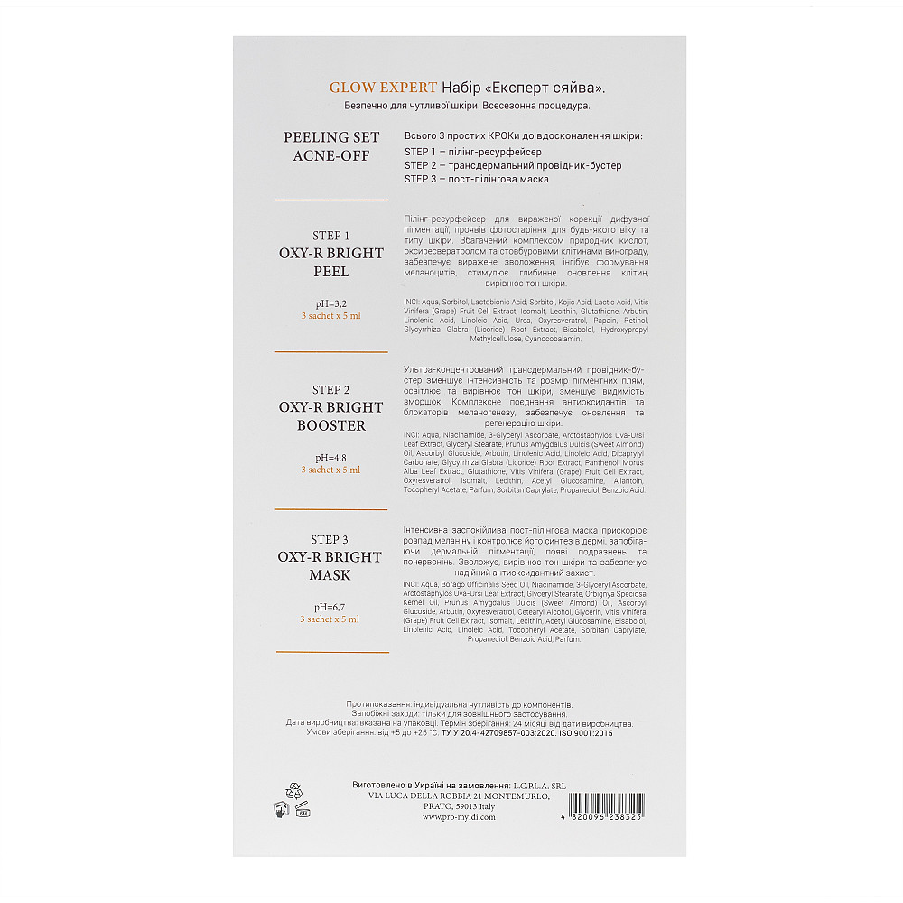 Осветляющий пилинг набор для лица от пигментации Эксперт сияния MyIDi 9 саше Киев - изображение 3