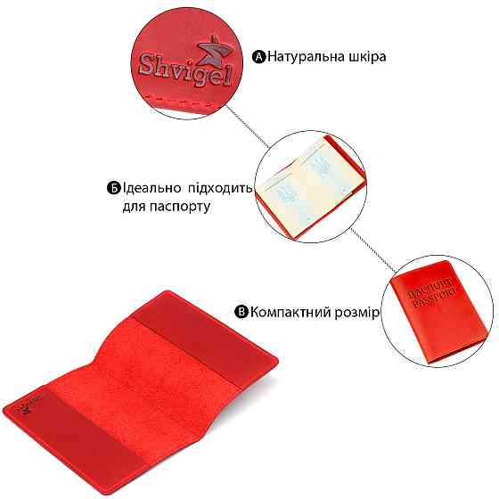 Обкладинка на паспорт Shvigel 13959 Crazy шкіряна Червона Київ