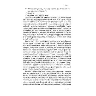 Книга Сила інтровертів. Тихі люди у світі, що не може мовчати - Сьюзен Кейн Наш Формат (9786177279845) Винница
