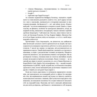 Книга Сила інтровертів. Тихі люди у світі, що не може мовчати - Сьюзен Кейн Наш Формат (9786177279845) Вінниця - фото 4