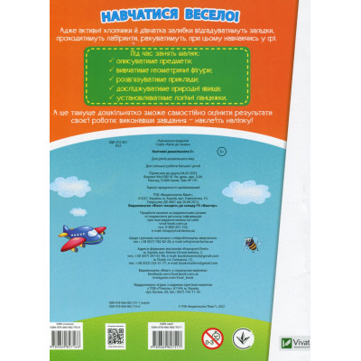 Книга Кмітливі дошкільнята 3+ Vivat (9789669827166) Вінниця - фото 2