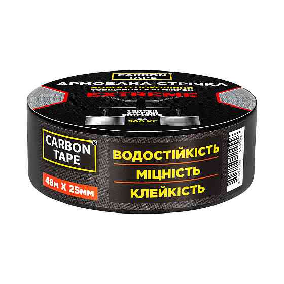 Армована клейка стрічка EXTREME POWER BLACK 7007 CARBON TAPE 48мм х 25м Рівне